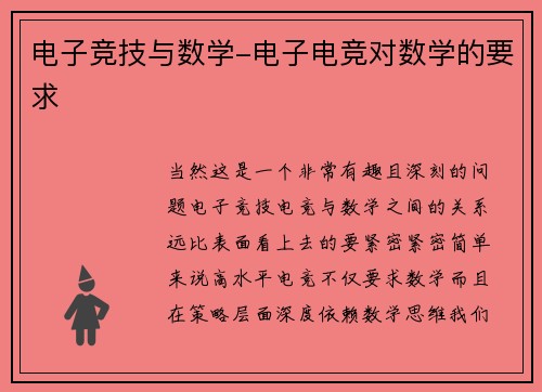 电子竞技与数学-电子电竞对数学的要求